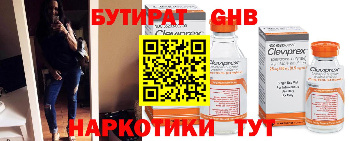 Тобольск  Бутират жидкий экстази  Бутират  Вход с VPN 