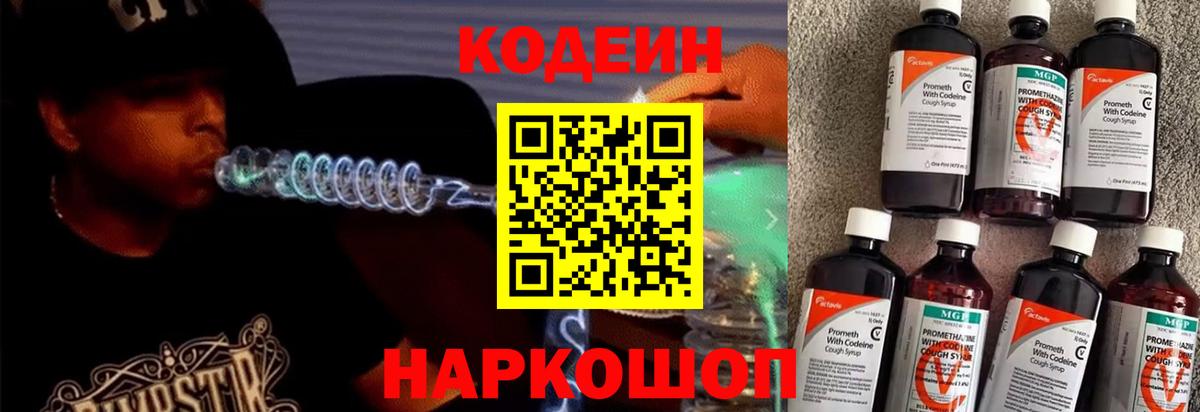 Кодеиновый сироп Lean напиток Lean (лин) Тобольск