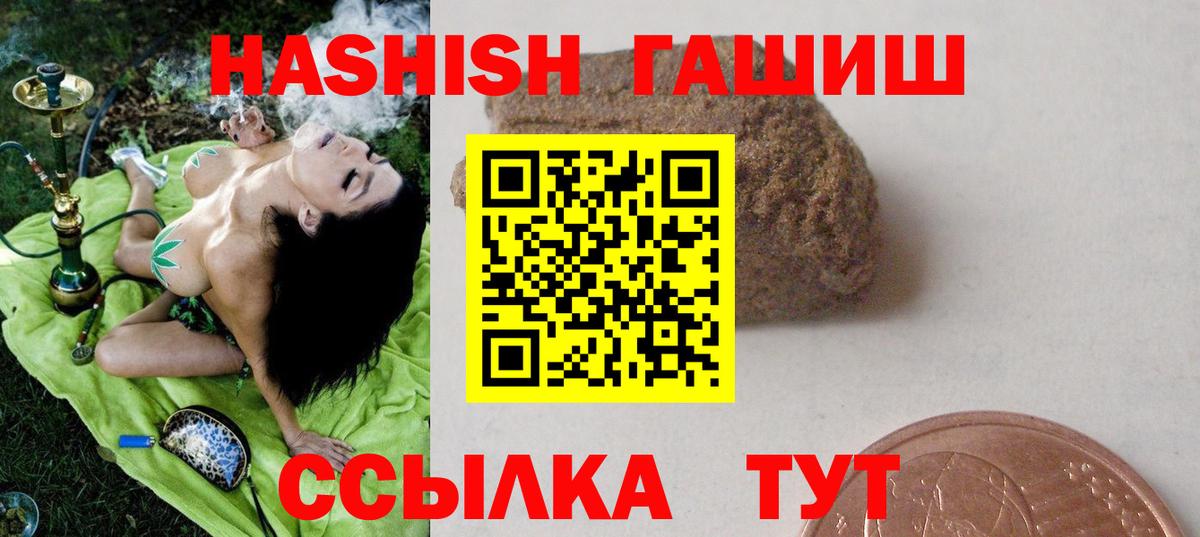 ГАШИШ хэш  где продают наркотики  ГАШ  ГАШ Premium  Тобольск  Вход с VPN 