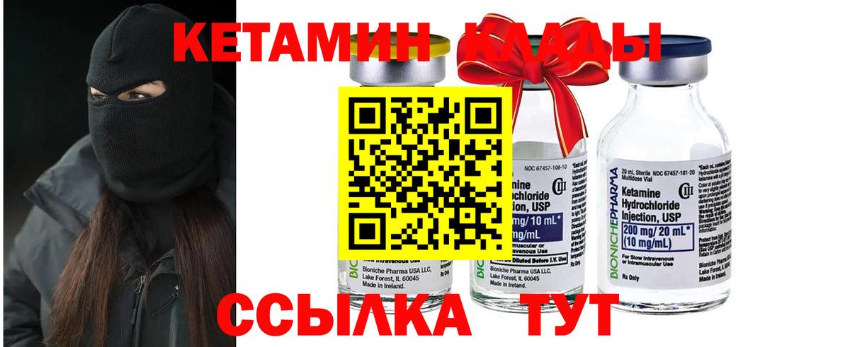 Тобольск  КЕТАМИН VHQ  Вход с VPN 