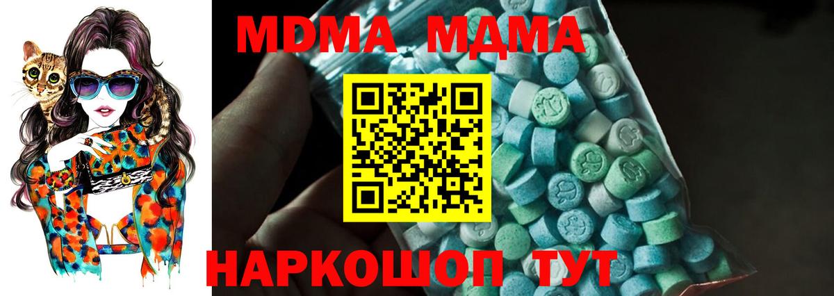 Тобольск  МДМА  Вход с VPN  MDMA Molly  MDMA молли 