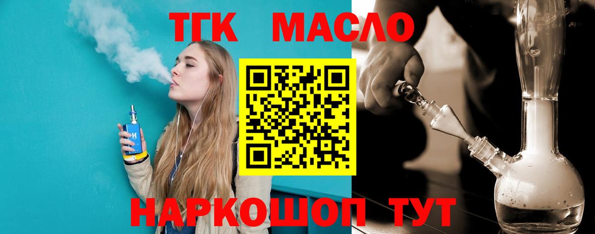 ОМГ ОМГ ONION  ТГК жижа  купить   Вход с VPN  Тобольск  ТГК гашишное масло 